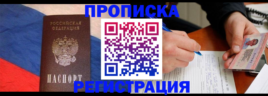 временная регистрация надежно в Тюменской области